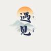 遇见•文化