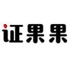 果果学院-证果果