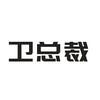 卫总裁智能马桶工厂