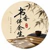 书香伴余生