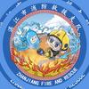 湛江消防
