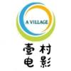 一村电影