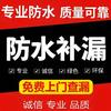金盾防水补漏