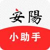 安阳论坛小助手
