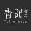 青记智库