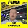 拉萨老马手机
