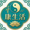 康生活