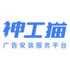神工猫 广告安装平台