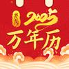 老友日历软件 V1.0