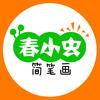 童画春小虫