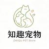 知趣宠物用品