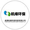 成都机缘环保科技有限公司