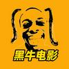 黑牛电影