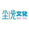 和光同尘