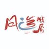 峨眉婵语