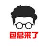 包总来了