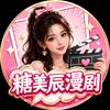 糖美辰漫剧