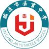 嘉育中学