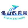 佛山教育圈