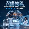 安捷物流-小秦
