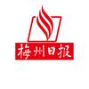 梅州日报