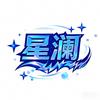 星澜青山(逆战未来)