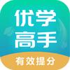 优学高手讲思维