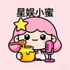 星娱小蜜