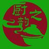 厨之韵