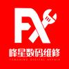 峰星小二耳机维修