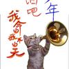 胡说八道的猫
