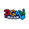 PGMN 哔叽马那
