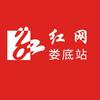 红网娄底站