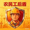 帮扶民工—李主任