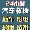 专业拖车救援 搭电