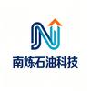 南炼石油科技有限公司