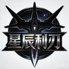 星辰利刃