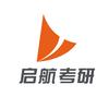 南昌启航考研咨询