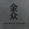 金众设计
