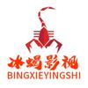 冰蝎影视