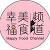 幸福美食频道