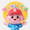 快乐卡通英语