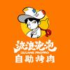 流浪泡泡肥牛公主（稽核版）