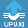up认知