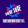 波波聊娱乐