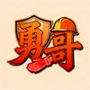 勇哥（守护你的职业健康）