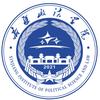 新疆政法学院