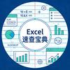 Excel速查宝典