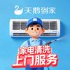 全国家电清洗