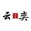 云弈文化